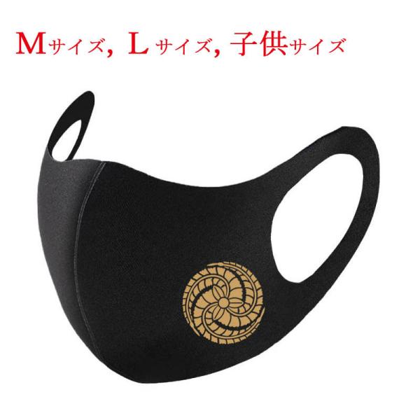 戦国武将 マスク ブラック 黒田官兵衛 黒田藤巴 家紋 布マスク 洗えるマスク 戦国マスク 普通郵便...