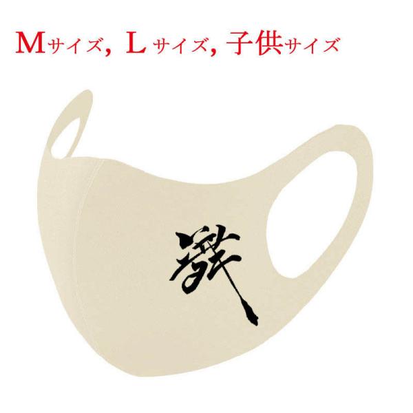 和柄マスク 漢字 マスク 舞 アイボリー 布マスク 洗えるマスク 普通郵便 送料無料 大人用マスク ...
