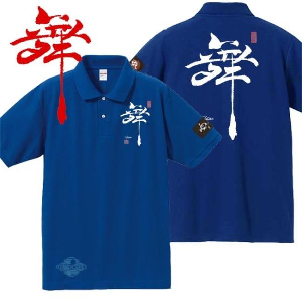 漢字ポロシャツ 舞 ブルー S M L XL 和柄ポロシャツ