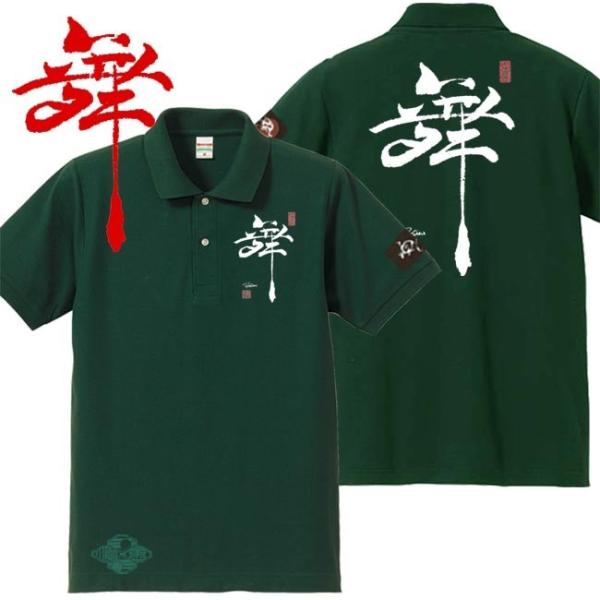 漢字ポロシャツ 舞 グリーン S M L XL 和柄ポロシャツ