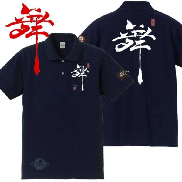 漢字ポロシャツ 舞 ネイビー S M L XL 和柄ポロシャツ