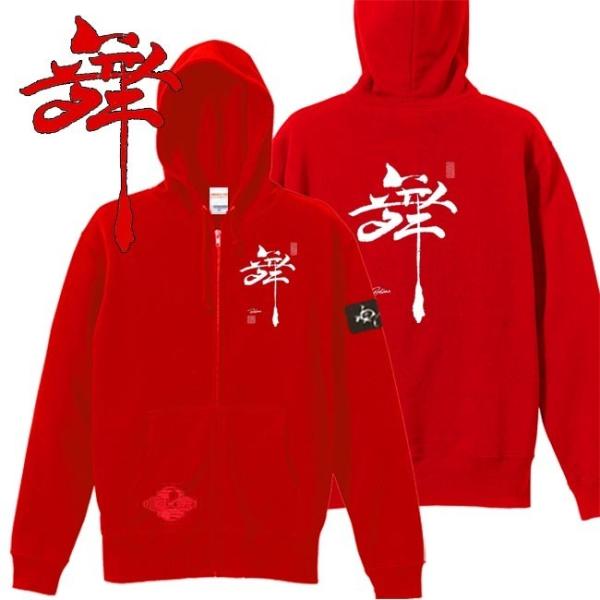 漢字 ジップアップパーカー 舞 レッド 3L XXL 和柄パーカー