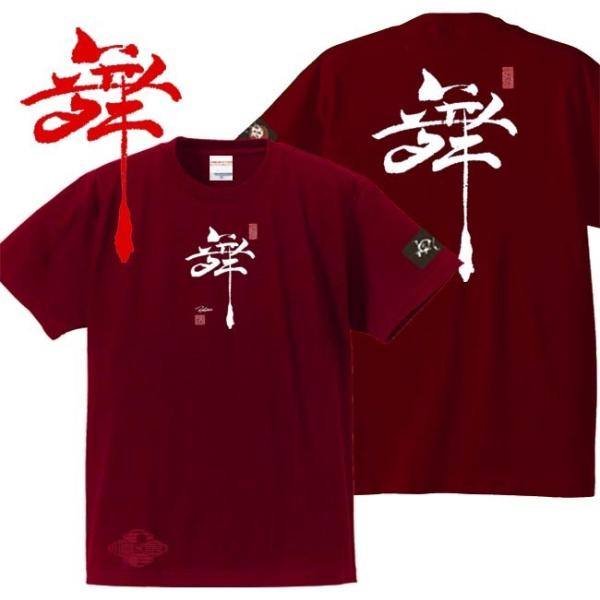 漢字Ｔシャツ 舞 エンジ 4L XXXL 和柄Ｔシャツ