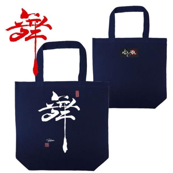 漢字 トートバッグ 舞 ネイビー 和柄トートバッグ