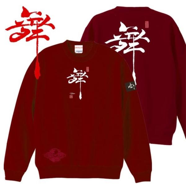 漢字 トレーナー 舞 エンジ S M L XL 和柄トレーナー