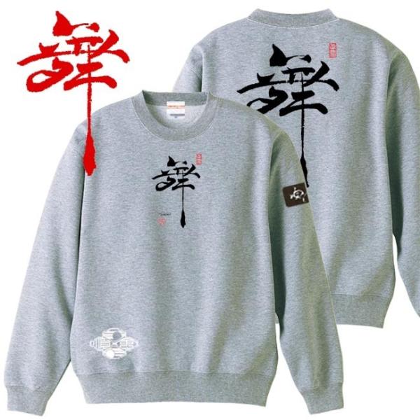 漢字 トレーナー 舞 ミックスグレー 3L XXL 和柄トレーナー