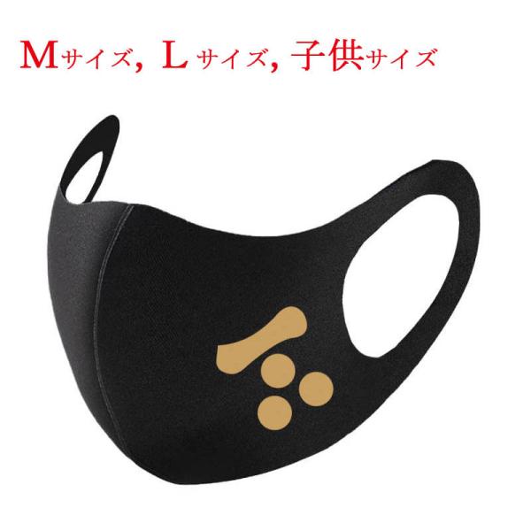 戦国武将 マスク ブラック 毛利元就 一文字三星 家紋 布マスク 洗えるマスク 戦国マスク 普通郵便...