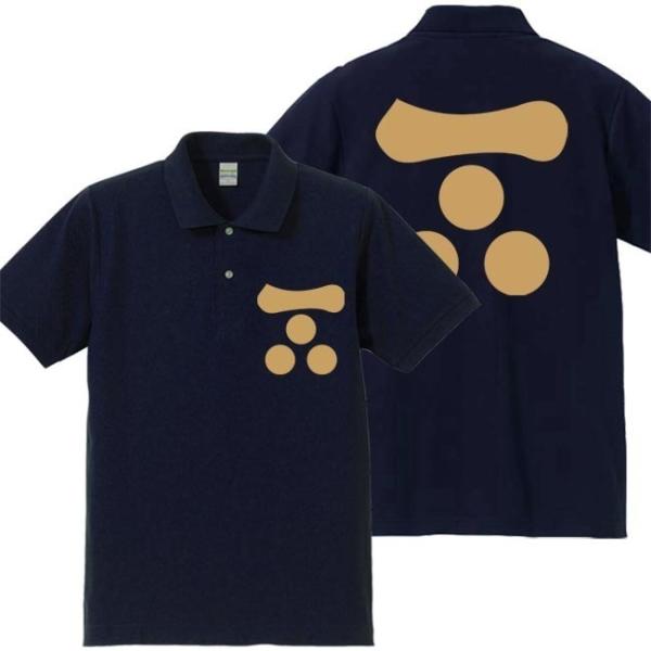 戦国武将ポロシャツ 毛利元就 ネイビー 4L XXXL 家紋 一文字三星 プリント色 キャメル