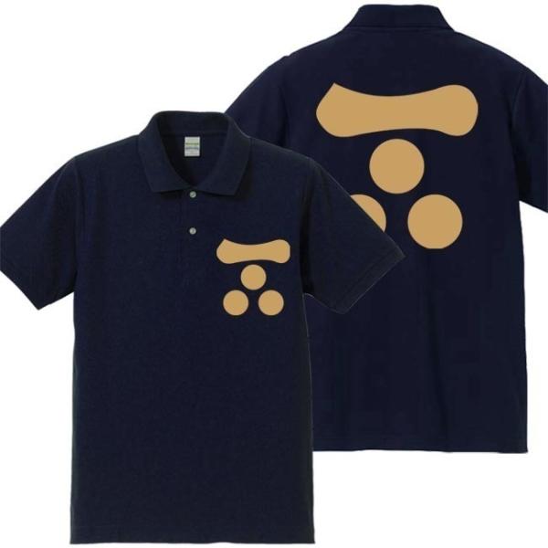 戦国武将ポロシャツ 毛利元就 ネイビー 5L XXXXL 家紋 一文字三星 プリント色 キャメル