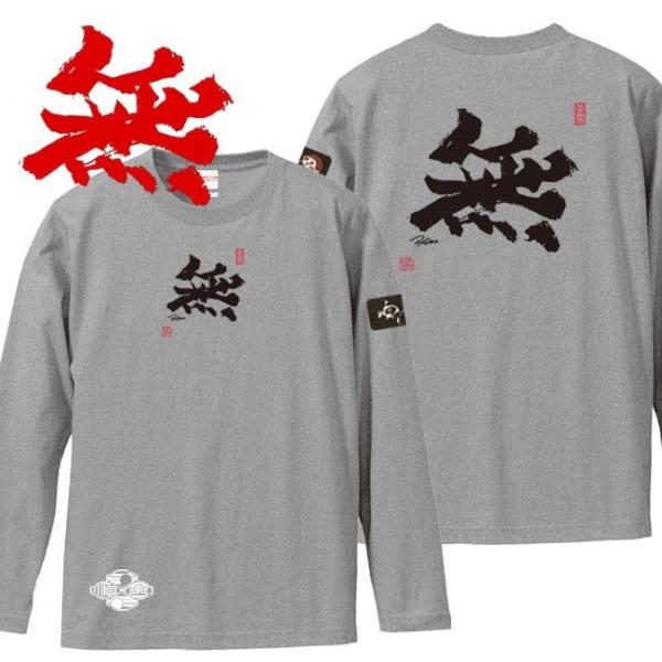 漢字Ｔシャツ 長袖 無 ミックスグレー S M L XL 和柄Ｔシャツ