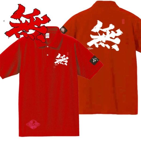 漢字ポロシャツ 無 レッド 4L XXXL 和柄ポロシャツ