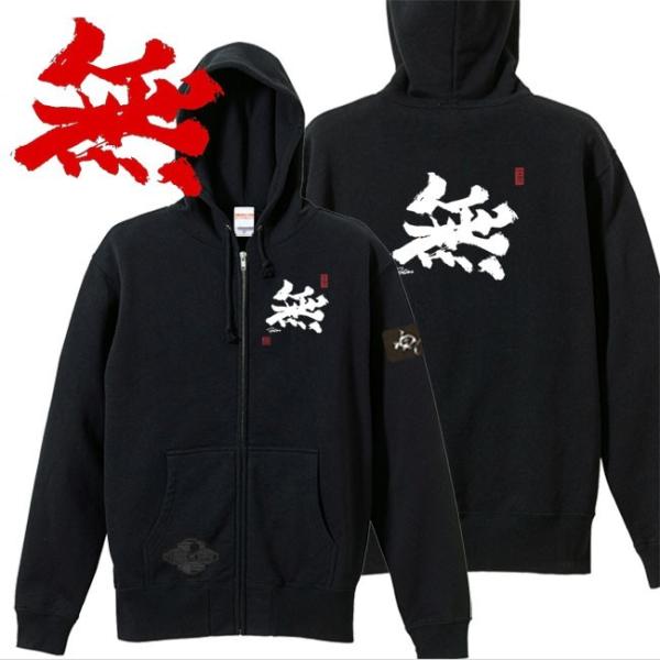 漢字 ジップアップパーカー 無 ブラック 3L XXL 和柄パーカー