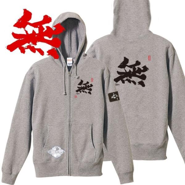 漢字 ジップアップパーカー 無 ミックスグレー 3L XXL 和柄パーカー
