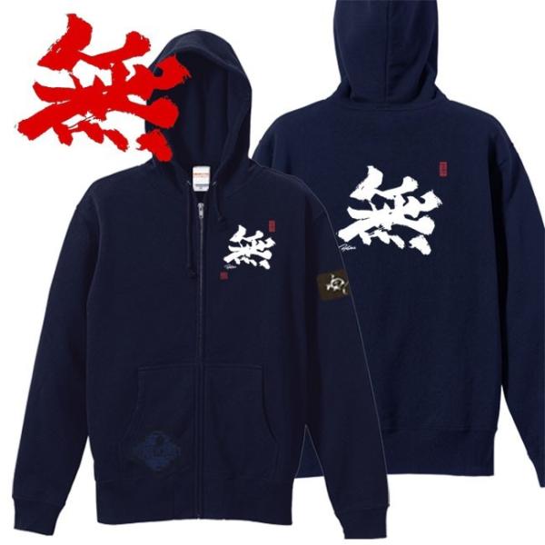 漢字 ジップアップパーカー 無 ネイビー S M L XL 和柄パーカー