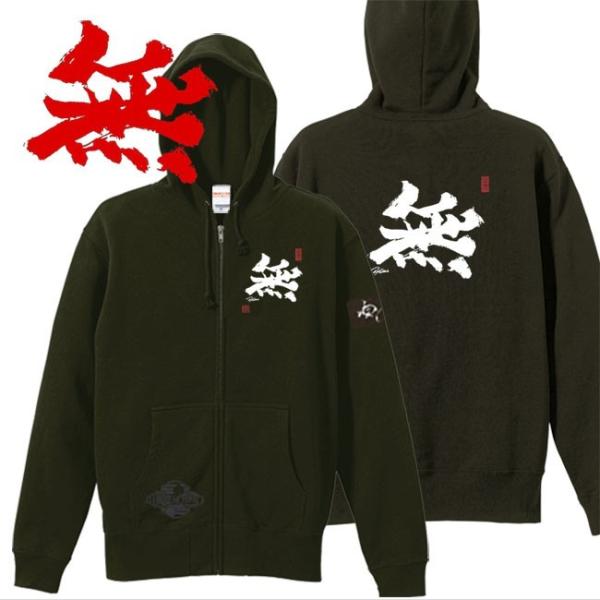 漢字 ジップアップパーカー 無 オリーブ S M L XL 和柄パーカー