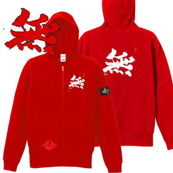漢字 ジップアップパーカー 無 レッド S M L XL 和柄パーカー