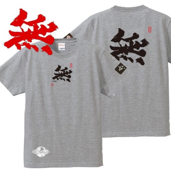 漢字Ｔシャツ 無 ミックスグレー S M L XL 和柄Ｔシャツ