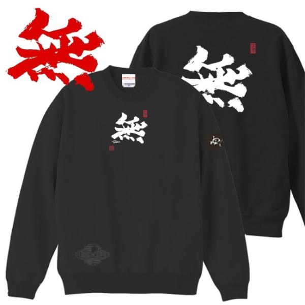 漢字 トレーナー 無 ブラック 4L XXXL 和柄トレーナー