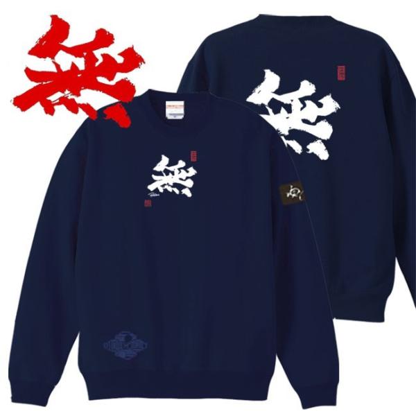漢字 トレーナー 無 ネイビー 4L XXXL 和柄トレーナー