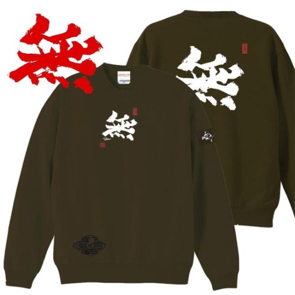 漢字 トレーナー 無 オリーブ S M L XL 和柄トレーナー