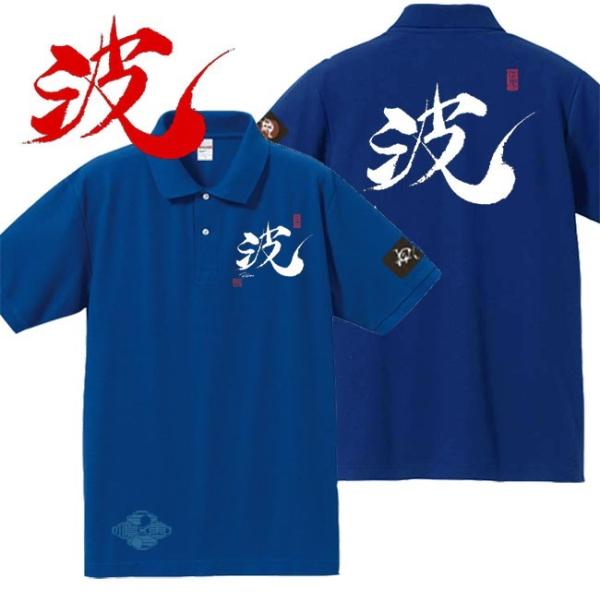 漢字ポロシャツ 侍 ブルー 4L XXXL 和柄ポロシャツ