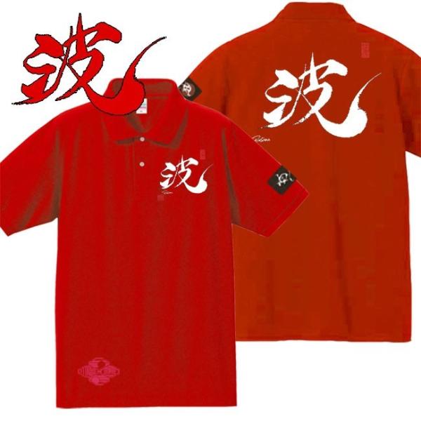 漢字ポロシャツ 波 レッド 5L XXXXL 和柄ポロシャツ
