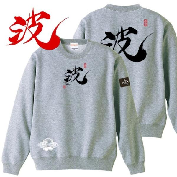 漢字 トレーナー 波 ミックスグレー 4L XXXL 和柄トレーナー