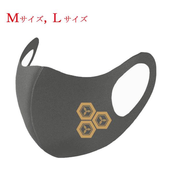 戦国武将 マスク グレー 直江兼続 三つ盛亀甲に三つ葉 家紋 布マスク 洗えるマスク 戦国マスク 普...