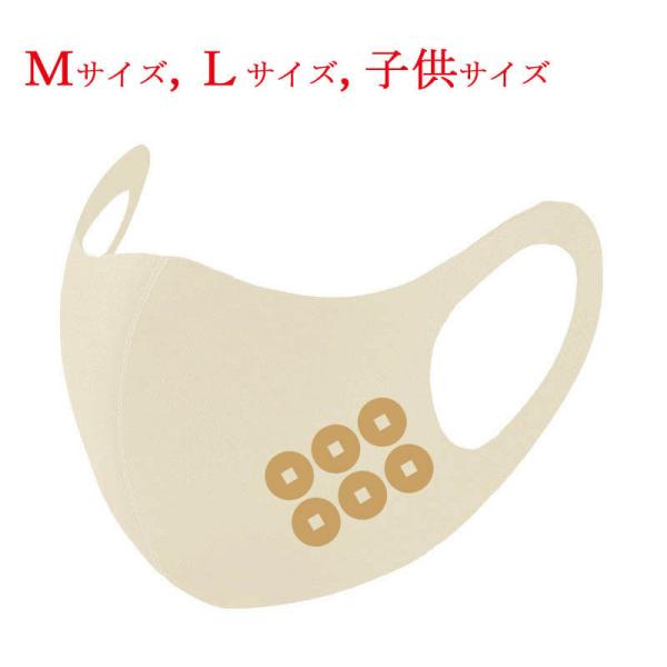 戦国武将 マスク アイボリー 真田幸村 六文銭  家紋 布マスク 洗えるマスク 戦国マスク 普通郵便...