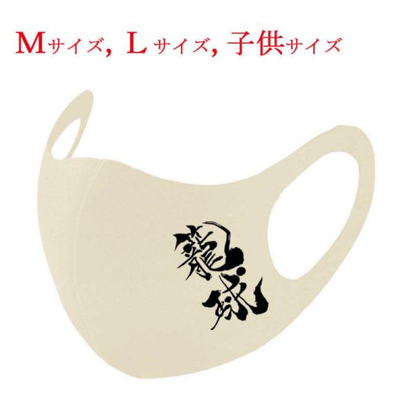和柄マスク 漢字 マスク 籠球 アイボリー 布マスク 洗えるマスク 普通郵便 送料無料 大人用マスク...