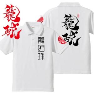 漢字ポロシャツ 籠球 ホワイト 3L XXL 和柄ポロシャツ｜junpu