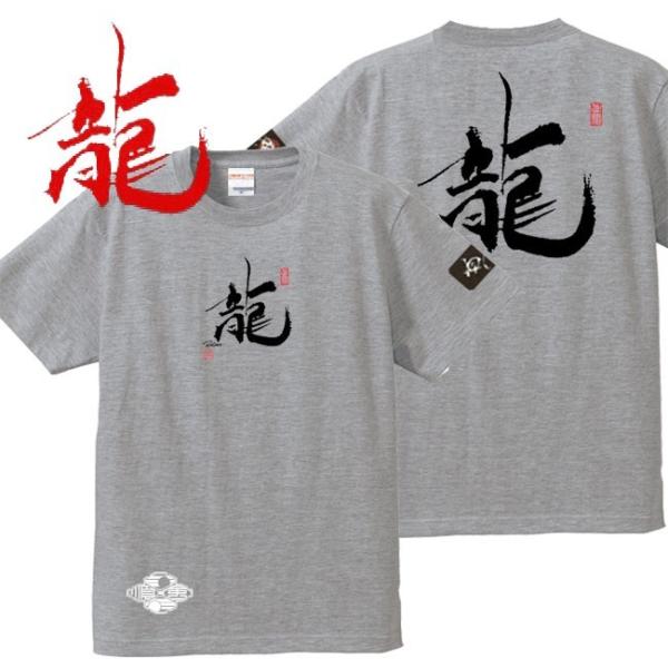 漢字Ｔシャツ 龍 ミックスグレー 4L XXXL 和柄Ｔシャツ