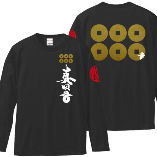 戦国武将Ｔシャツ 長袖 真田丸 ブラック S M L XL 和柄Ｔシャツ 六文銭