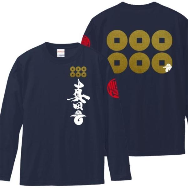 戦国武将Ｔシャツ 長袖 真田丸 ネイビー S M L XL 和柄Ｔシャツ 六文銭