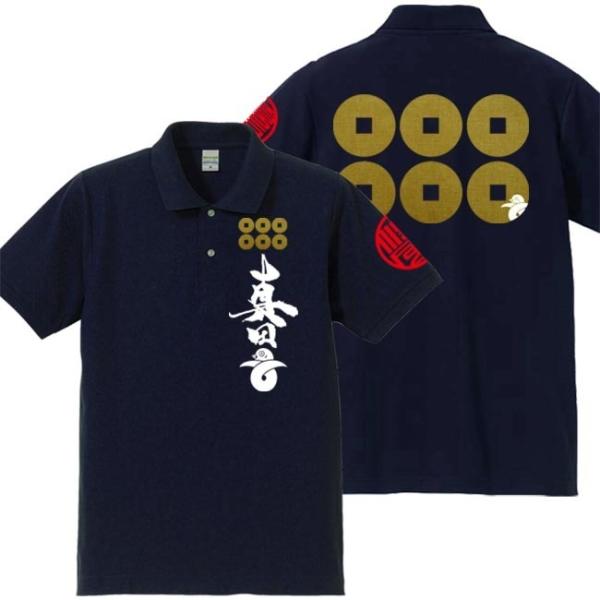 戦国武将ポロシャツ 真田丸 ネイビー 4L XXXL 和柄ポロシャツ 六文銭