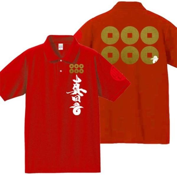 戦国武将ポロシャツ 真田丸 レッド 4L XXXL 和柄ポロシャツ 六文銭