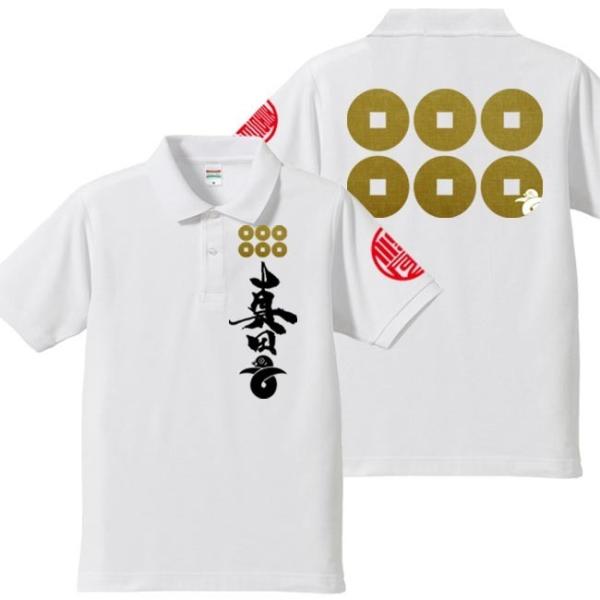 戦国武将ポロシャツ 真田丸 ホワイト 4L XXXL 和柄ポロシャツ 六文銭