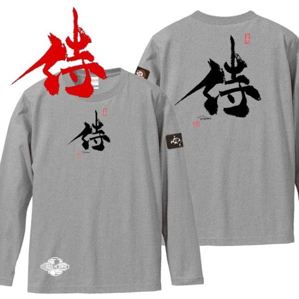漢字Ｔシャツ 長袖 侍 ミックスグレー S M L XL 和柄Ｔシャツ