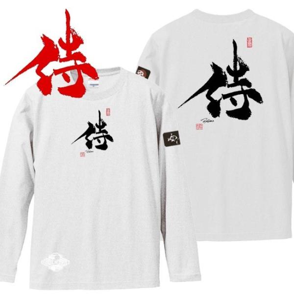 漢字Ｔシャツ 長袖 侍 ホワイト S M L XL 和柄Ｔシャツ