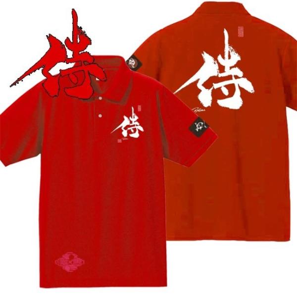 漢字ポロシャツ 侍 レッド 4L XXXL 和柄ポロシャツ