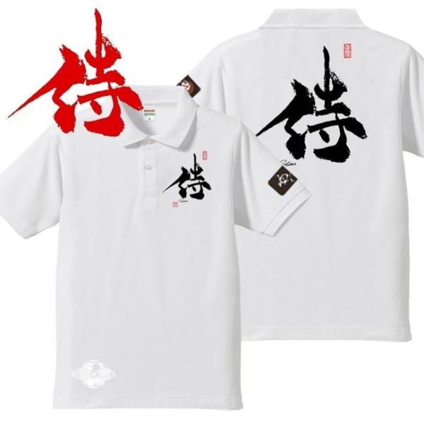 漢字ポロシャツ 侍 ホワイト 5L XXXXL 和柄ポロシャツ