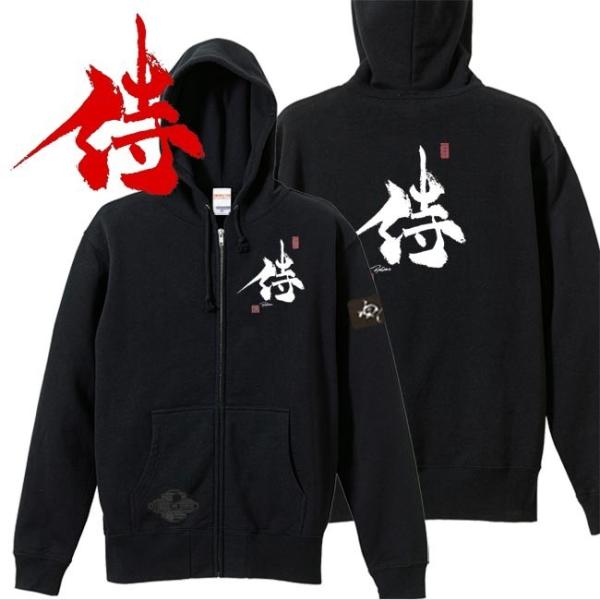 漢字 ジップアップパーカー 侍 ブラック 3L XXL 和柄パーカー