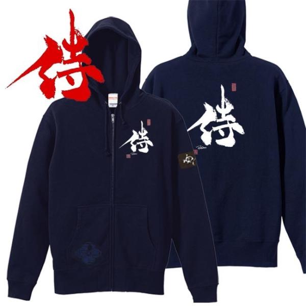 漢字 ジップアップパーカー 侍 ネイビー S M L XL 和柄パーカー