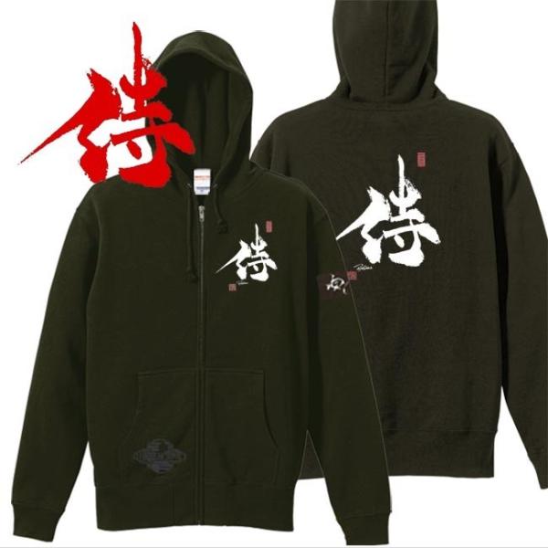 漢字 ジップアップパーカー 侍 オリーブ S M L XL 和柄パーカー