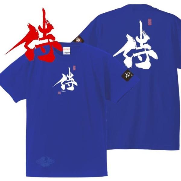 漢字Ｔシャツ 侍 ブルー 4L XXXL 和柄Ｔシャツ