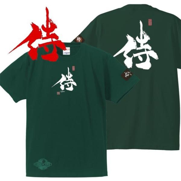 漢字Ｔシャツ 侍 グリーン S M L XL 和柄Ｔシャツ