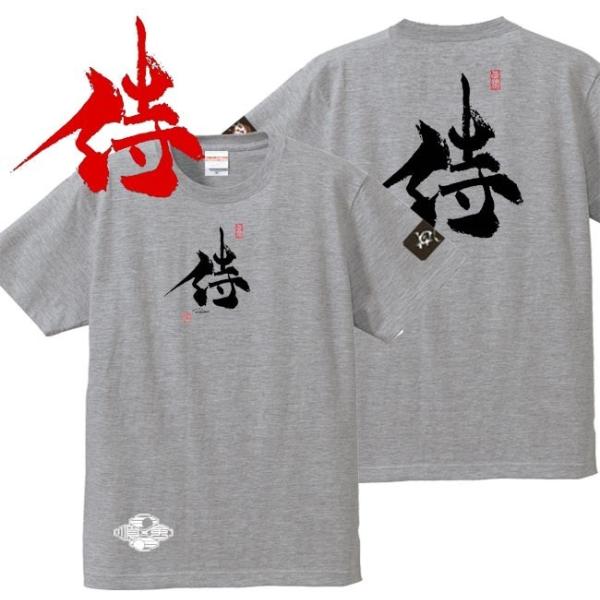 漢字Ｔシャツ 侍 ミックスグレー 3L XXL 和柄Ｔシャツ
