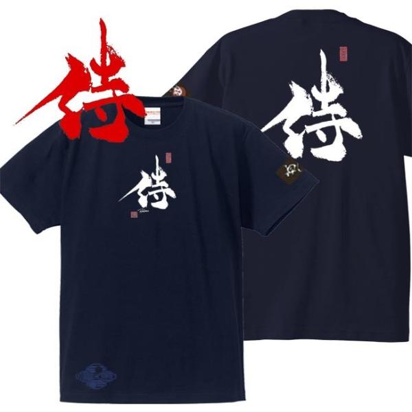 漢字Ｔシャツ 侍 ネイビー 3L XXL 和柄Ｔシャツ