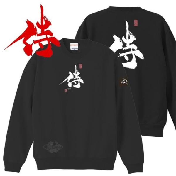 漢字 トレーナー 侍 ブラック 4L XXXL 和柄トレーナー