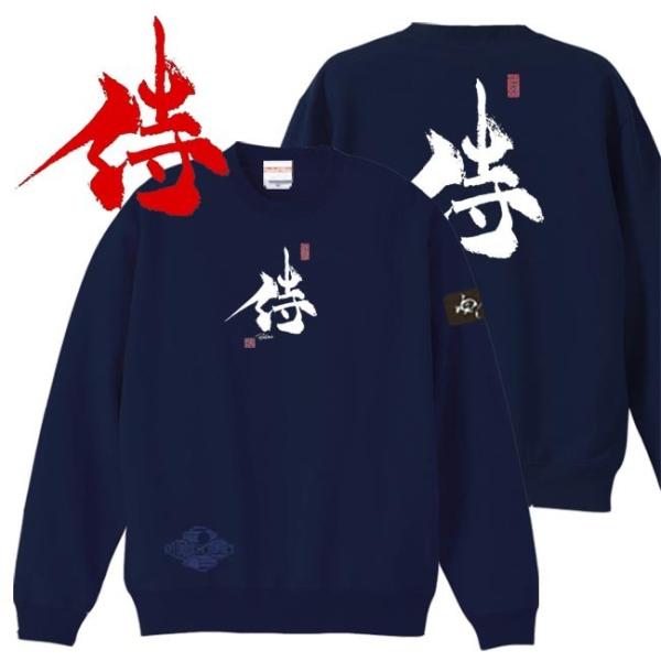 漢字 トレーナー 侍 ネイビー 3L XXL 和柄トレーナー